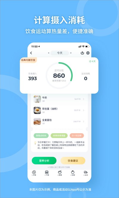 薄荷健康app官方版截图1