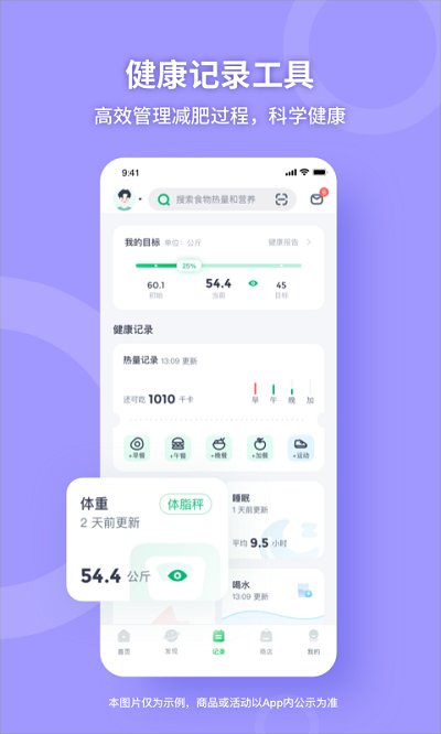 薄荷健康app官方版截图3