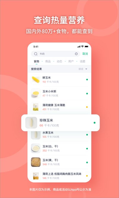 薄荷健康app官方版截图4