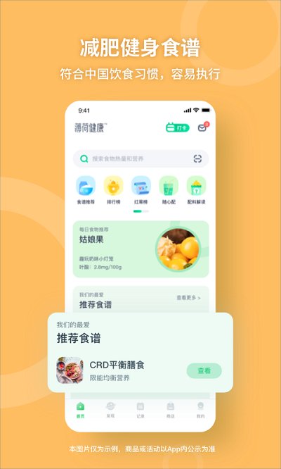 薄荷健康app官方版截图2