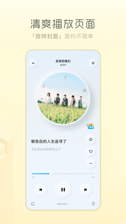 后声音乐app(酷狗概念版)截图1