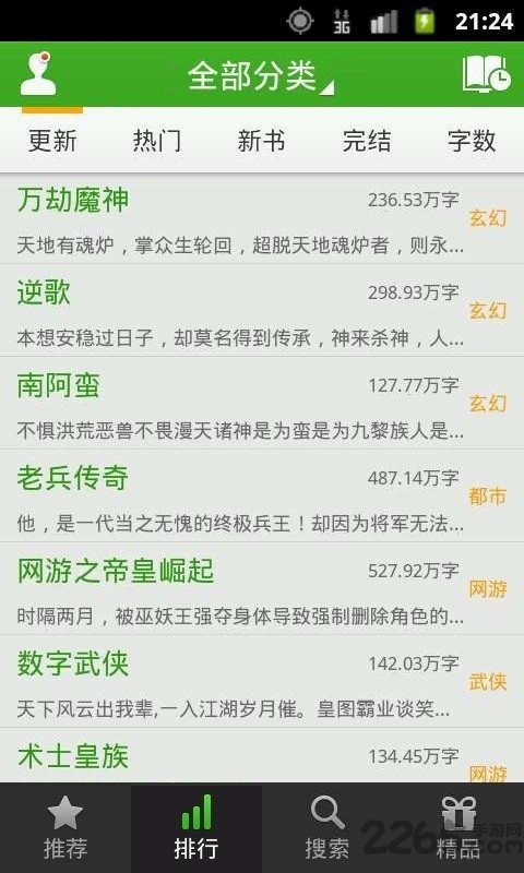 豆丁免费小说截图4