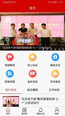 北京老干部手机app截图4