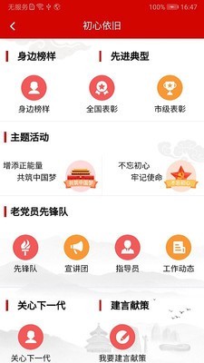 北京老干部手机app截图3