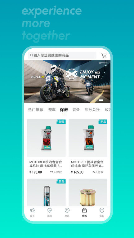 春风摩托官方版(又名cfmoto)截图3