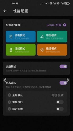 骁龙工具箱scene软件截图4