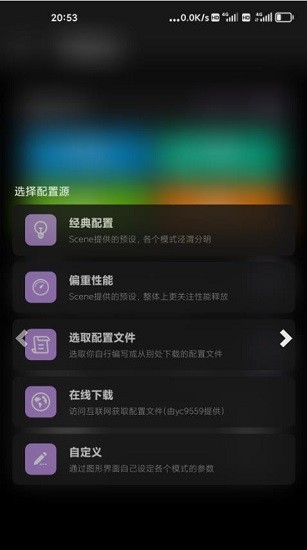 骁龙工具箱scene软件截图3