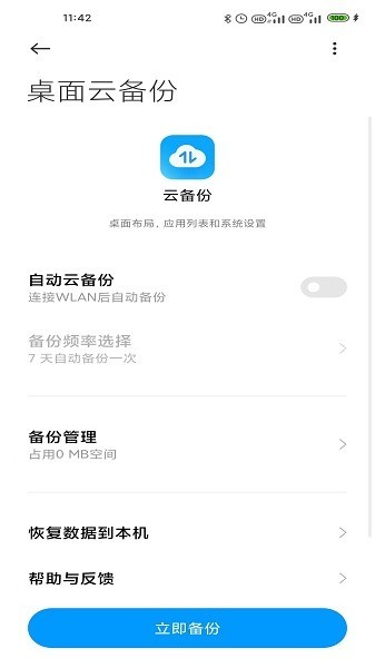 小米云备份app最新版(cloud backup)