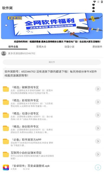 软件窝官方版截图4