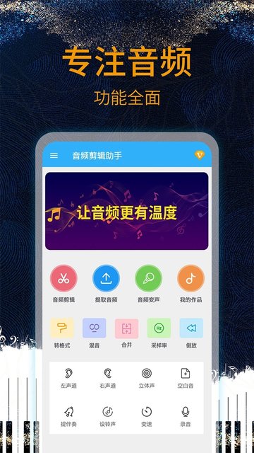 音乐剪辑助手免费版截图3