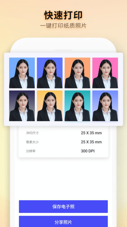 证件照制作全能王手机版截图3