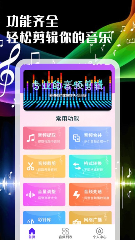 剪音乐手机软件(更名音频剪辑转换器)截图3