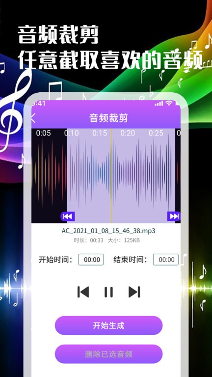 剪音乐手机软件(更名音频剪辑转换器)截图4