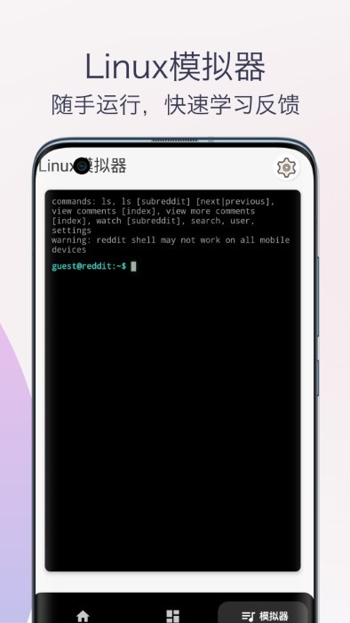 linux命令手册教程app截图3