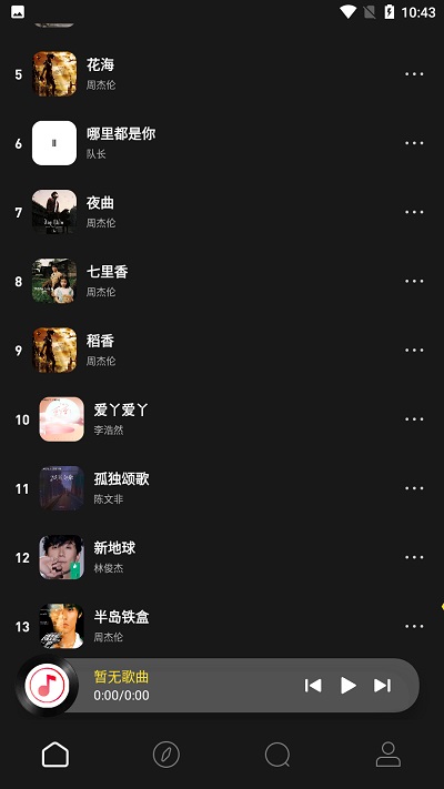 无忧音乐网app截图4