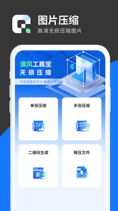 清风工具宝app官方版截图3