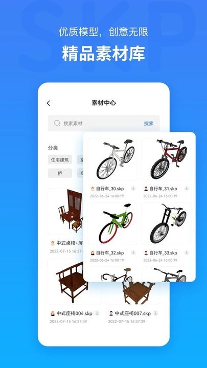 草图大师skp模型app截图3