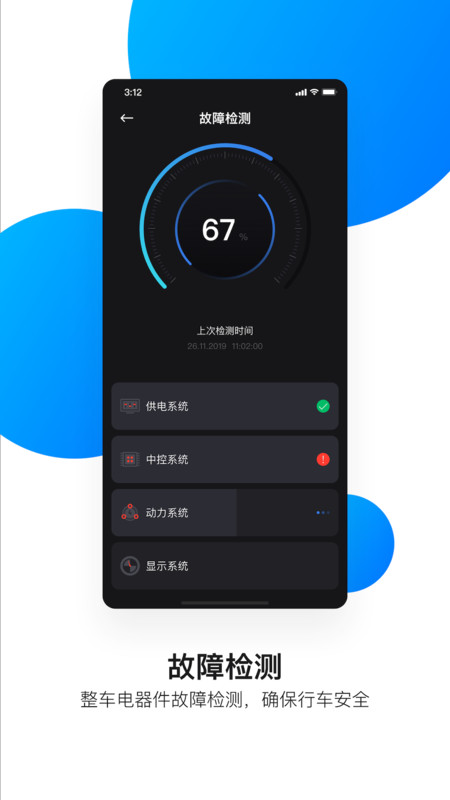 soco速珂电动车官方App