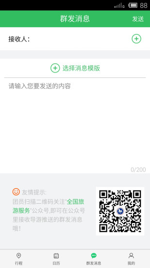 全国导游之家app手机版截图2