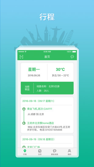 全国导游之家app手机版截图5