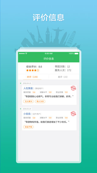 全国导游之家app手机版截图1