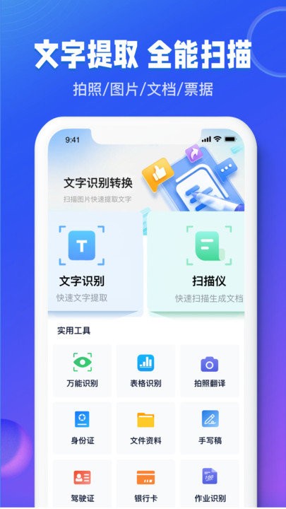 图文识别扫描王软件截图2