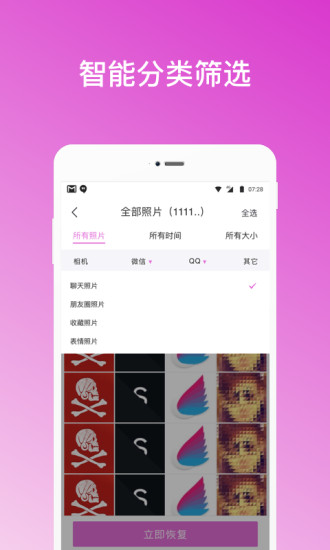 手机照片恢复助手app截图1