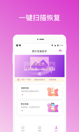 手机照片恢复助手app