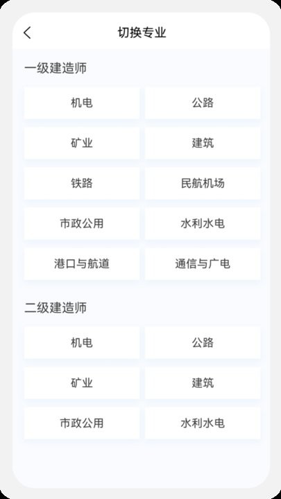 建造师新题库app手机版截图4