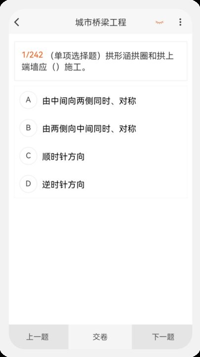 建造师新题库app手机版截图3