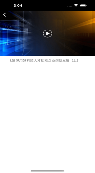 湖南网上社院app截图2