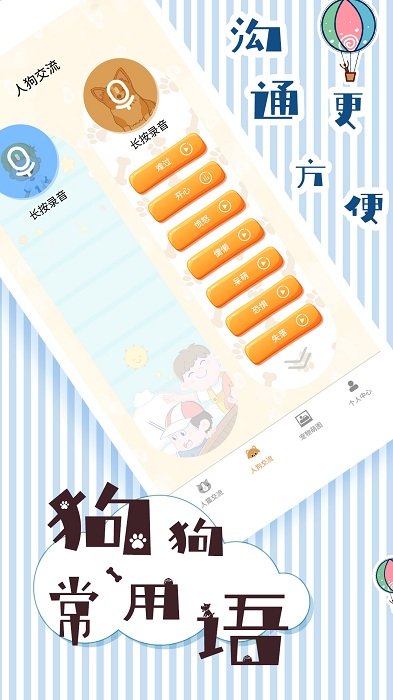 宠物翻译交流器app