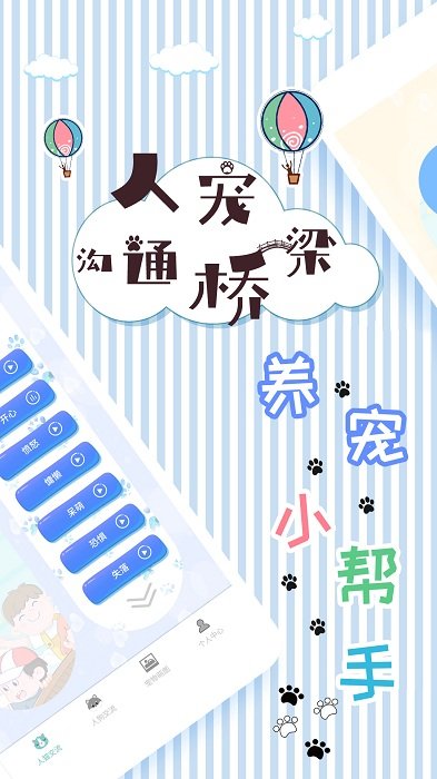 宠物翻译交流器app截图2