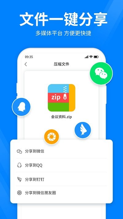 全能压缩宝免费版截图2