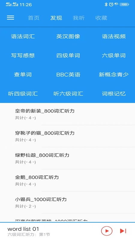 新概念英语咖app截图3