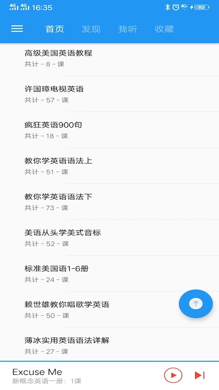 新概念英语咖app截图2