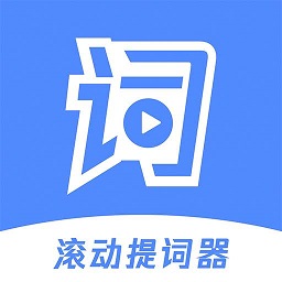 滚动提词器app