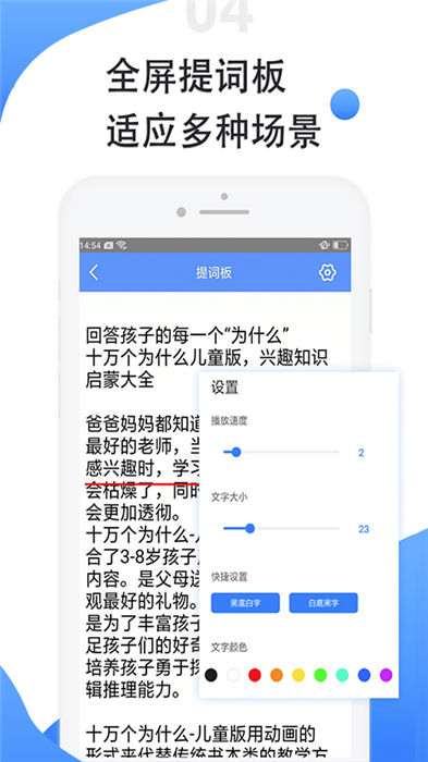 滚动提词器app截图3