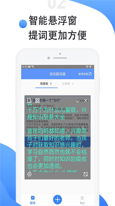 滚动提词器app截图4