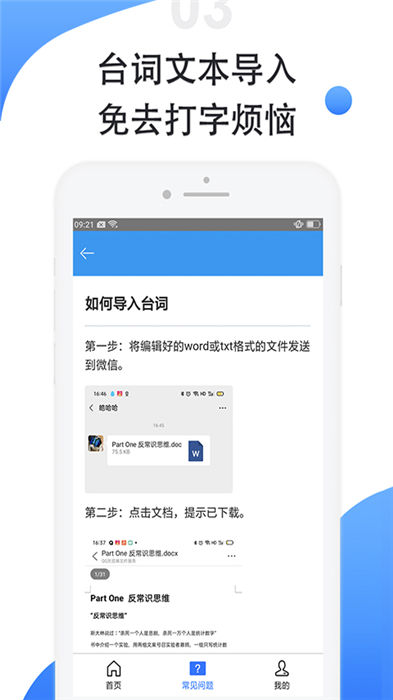 滚动提词器app截图1