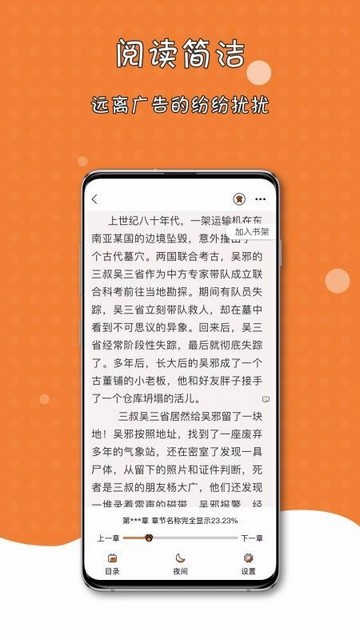 橘子猫轻小说app官方版截图1