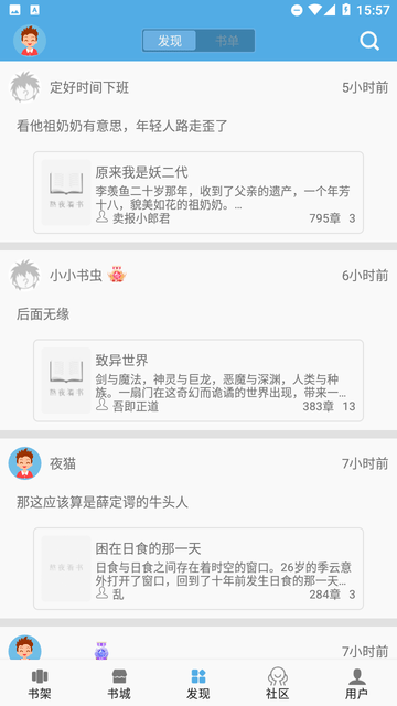 熬夜看书小说截图1