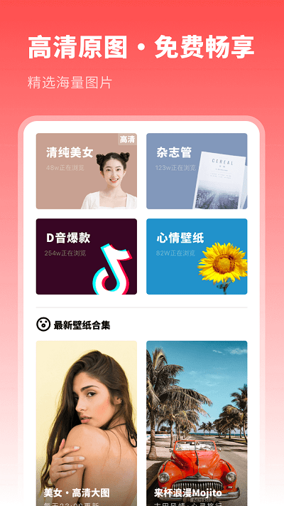 壁纸精选集app截图2