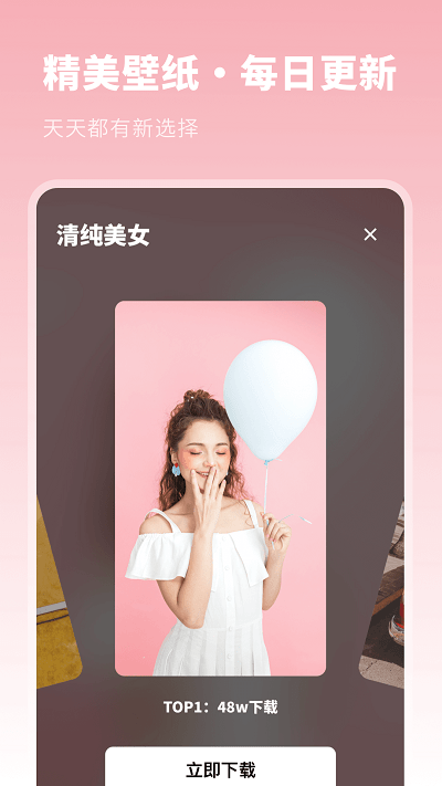 壁纸精选集app