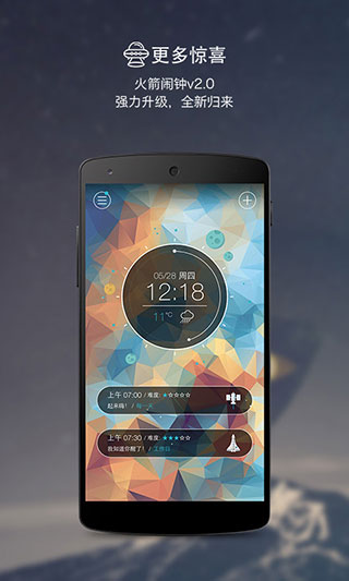 火箭闹钟app最新版截图4