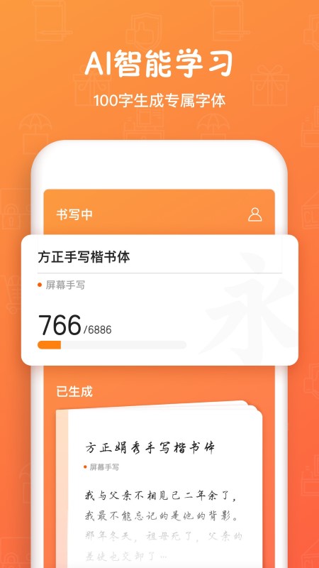 方正手迹造字软件截图2