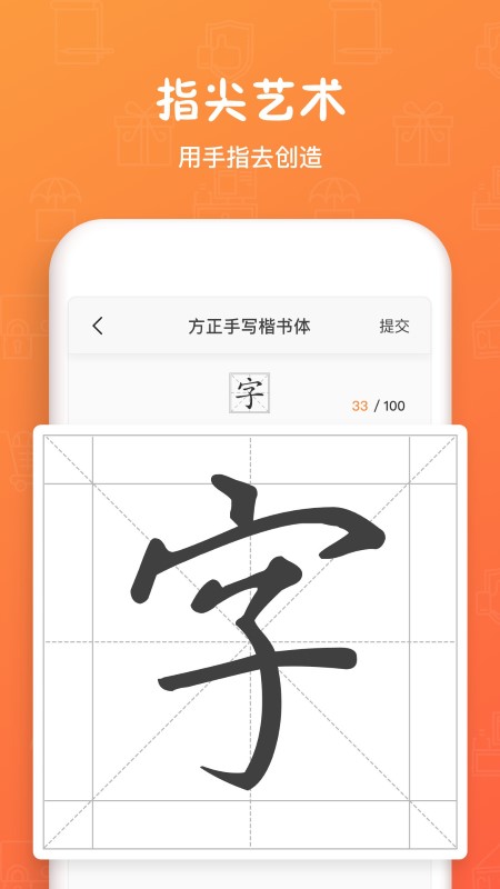 方正手迹造字软件截图1