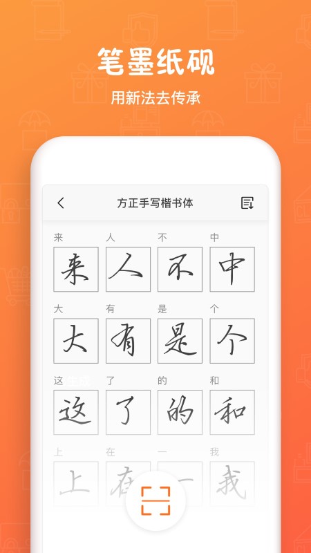 方正手迹造字软件截图4