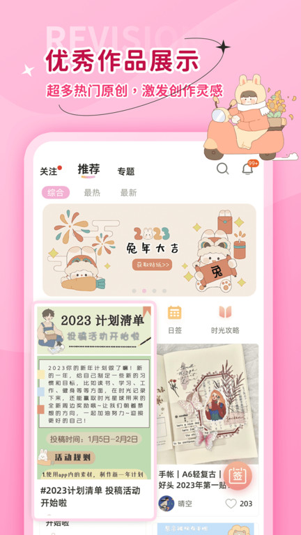 时光手帐官方版截图4