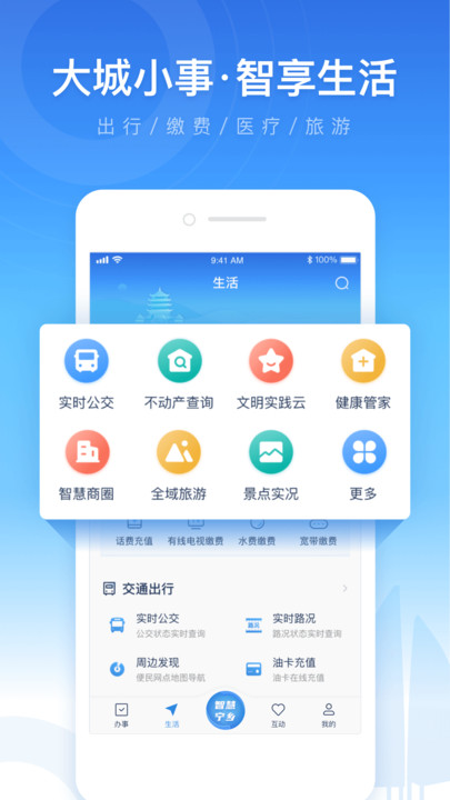 智慧宁乡客户端截图2